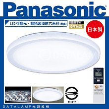 ❀333科技照明❀(LGC61216A09)國際牌Panasonic LED可調光．調色吸頂燈六系列(雅麻) 保固五年