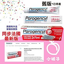 【小桃子藥妝】(PG001) 法國進口 Parogencyl倍樂喜牙周保健牙膏75ml(購買單個會拆盒出貨)