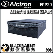 數位黑膠兔【 ALCTRON EPP20 監聽 音箱 防震墊 兩入款 】 減震 固定 錄音 錄音室 吸音