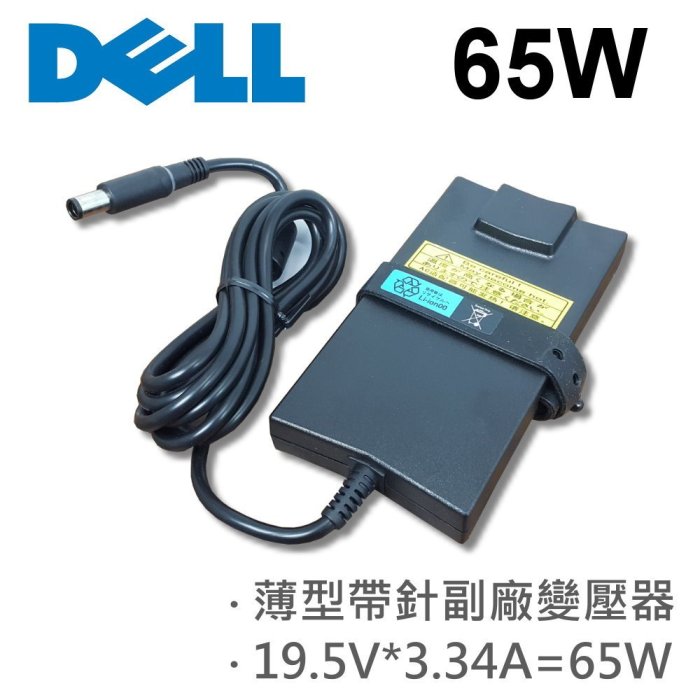 DELL 高品質 65W 新款超薄 變壓器 3420 3421 3437 3442 3443 1525 1526