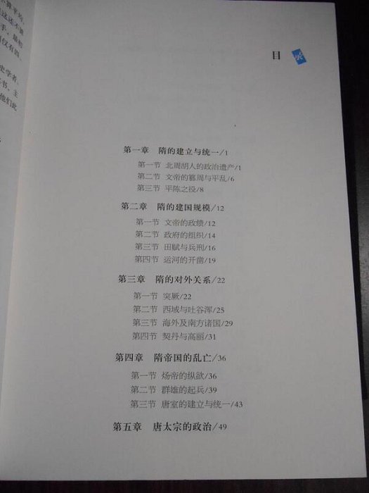 天母二手書店**隋唐五代史（中國通史）九州傅樂成著2009/11/1