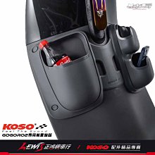 GOGORO2多功能置物箱 KOSO 前置物箱 置物籃 置物盒 置杯架 置物架 飲料架 正鴻機車行