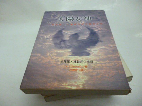 買滿500免運&-【翻譯小說】--《太陽女神.一枚古幣,一場現代的天國啟示錄》遠流│呂麗蓉