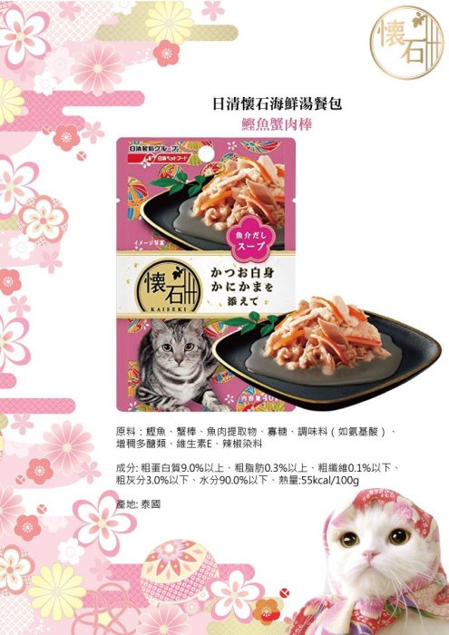 寵到底-【24入】日清Carat懷石KAISEKI高湯貓餐包40克,貓罐頭,貓湯罐