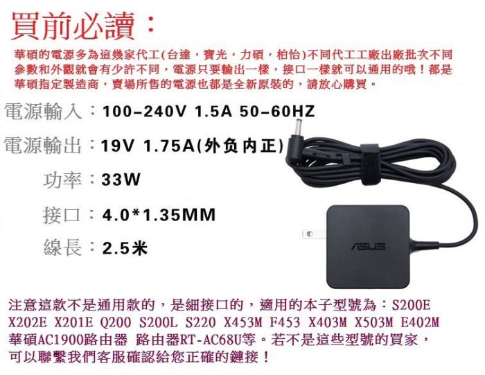 『９５２７五金』原裝華碩33W Asus E402 E402M E402MA 電源適配器19V1.75A充電器