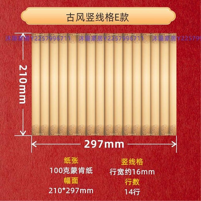 寶翰閣百克加厚硬筆書法紙古風蒙肯紙豎線格比賽用作品紙直銷包郵-沐陽家居