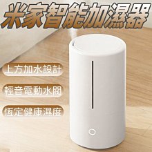 米家智能加濕器 大霧量加濕器 遠端app