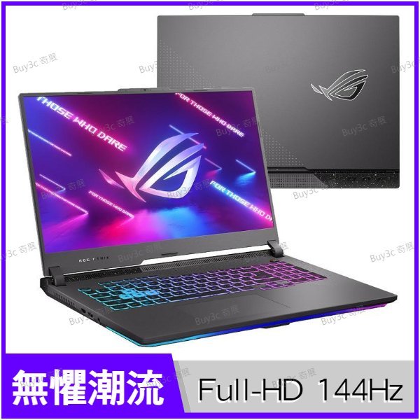 【0利率 直升64G記憶體】ASUS G713PI Ryzen 9 RTX4070 電競筆電 現金另享優惠