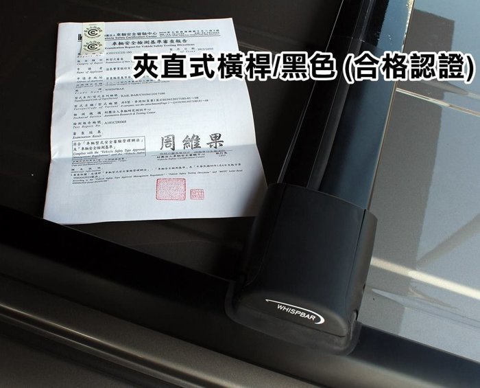 阿勇專業車頂行李架 2018年式 C4 CADDY MAXI 專用 夾直式 黑色 橫桿 WHISPBAR RAILBAR