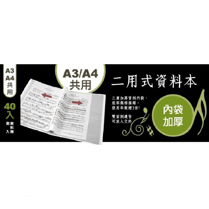 A3/A4共用側入式40入資料簿 樂譜收納簿 詩歌班專用(MT-40N)文件資料夾 文書收納夾 型錄收納夾