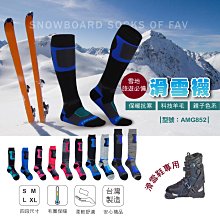 299免運 / 長筒滑雪襪【1雙】雪襪 / 現貨 / 冬襪 / 厚襪 / 長襪【FAV】【AMG852】