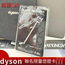 *~ 新家電錧 ~*【dyson 戴森】悠遊卡 digital slim款 附精緻收藏卡盒
