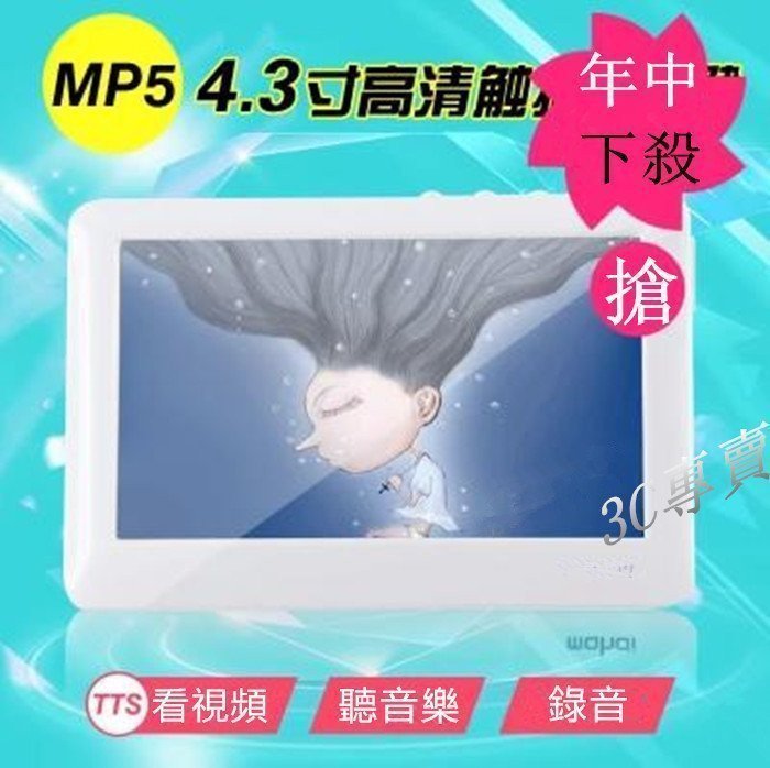 【新款上市】升級版 8G 高清觸摸屏 MP5/MP4 高分辨率1080P按鍵 內建喇叭/插卡 mp5 播放器