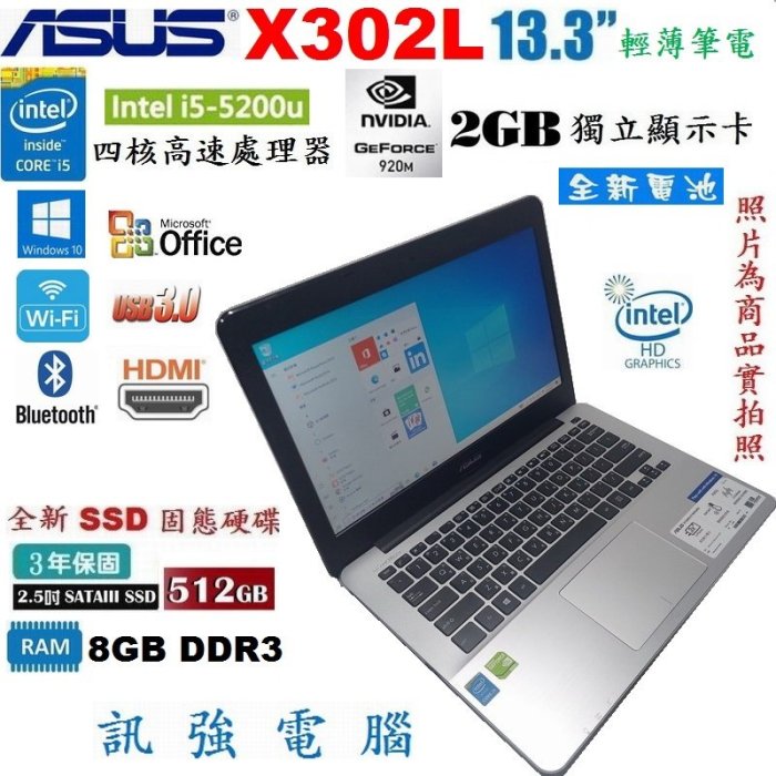 華碩X302L 第5代Core i5輕薄筆電、13吋「全新512GB固態儲存碟與電池、8G記憶體、GT920/2G獨顯」