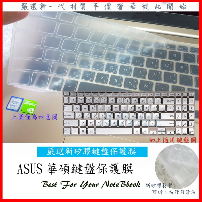 華碩 燦坤機 ASUS 華碩 A571GD A571  鍵盤膜 鍵盤保護膜 鍵盤套