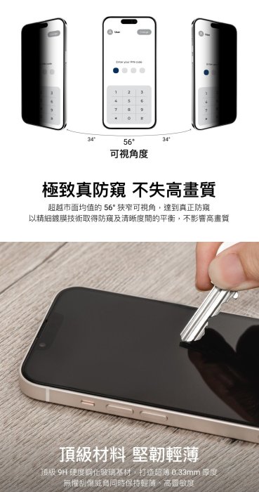 KINGCASE SwitchEasy iPhone 15 Pro Max VETRO 防窺鋼化玻璃 保護貼