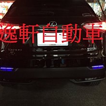(逸軒自動車)LEXUS NX300H後保感燈 三段藍光版 HYBRID炫耀登場