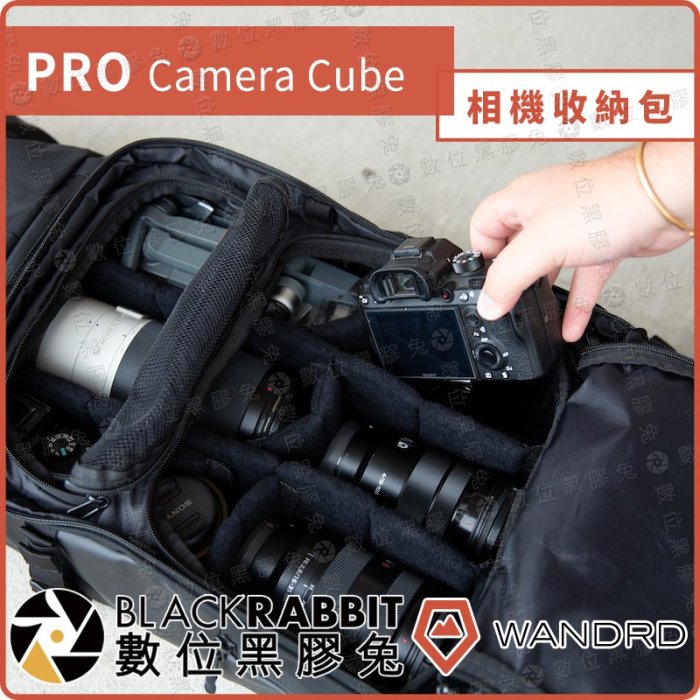 數位黑膠兔【 WANDRD PRO Camera Cube 全包式 相機收納包】PRVKE 21L 保護包 可獨立使用