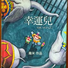 【探索書店573】繪本 幾米作品7 幸運兒(精裝) 初版一刷 大塊文化ISBN：9789867975720 210817