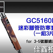 ＠佳鑫相機＠（全新品）GITZO GC5160F 腳管防寒套 (迷彩)三腳架護套 3~5號適用 公司貨 刷卡0利率!免運