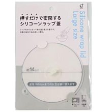 +東瀛go+ 岡崎 OKAZAKI 矽膠碗蓋 冷藏庫電磁爐通用 便利碗蓋 碗專用密閉蓋 14cm 日本進口