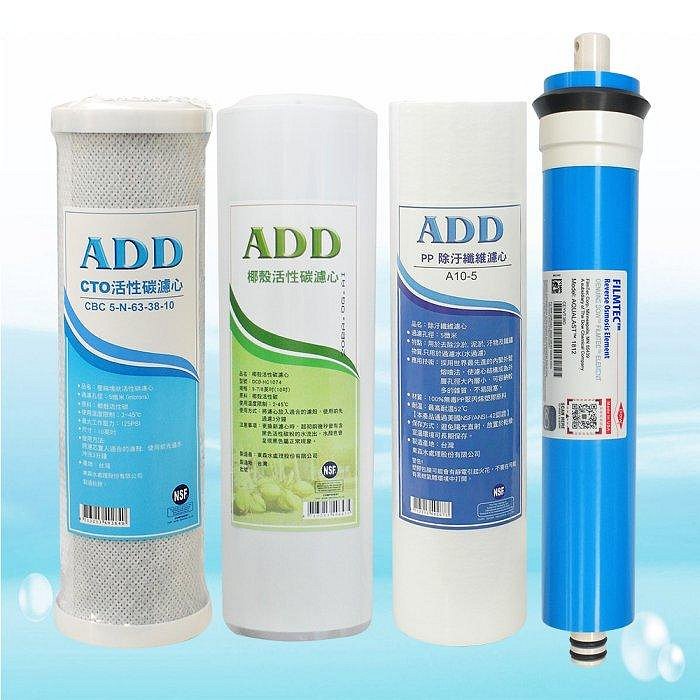 【水易購淨水-苗栗店】台灣製ADD-350D型 六道式全自動RO逆滲透純水機(加聲寶麥飯石)*全機濾心NSF認證