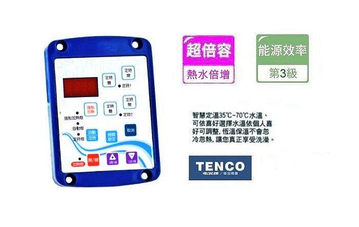 《台灣尚青生活館》TENCO 電光牌 ES-91012DG 超倍容 定時定溫 不鏽鋼 電能熱水器 12加侖 直掛式