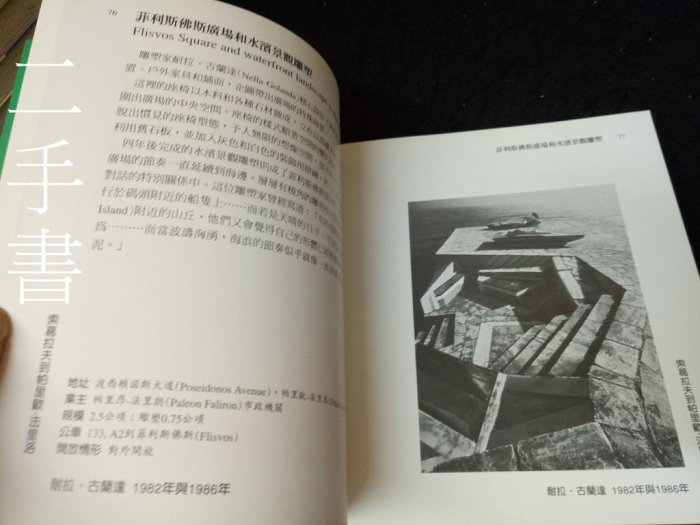 【本度二手書T11】《雅典》ISBN:9574695816│貓頭鷹│楊惠君, ERRICAP