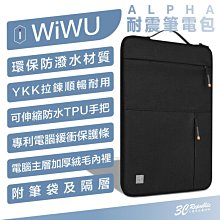 WiWU Alpha 14 16 吋 適 Macbook air pro 手提包 公事包 筆電包 防撞包 電腦包