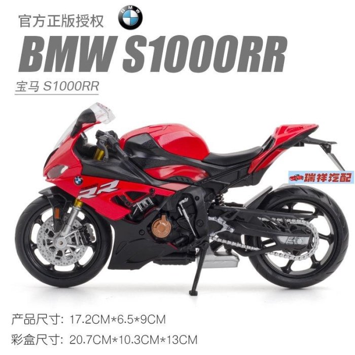 【飛鴻汽配】模型車 1:12 寶馬本田S1000RR合金機車模型擺件 汽車玩具