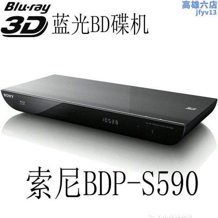 bdp-s590 2d3d 藍光dvd高清播放器 cd機 光纖同軸