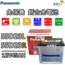 【彼得電池】國際牌Panasonic 55D23L 55D23R 免保養鈣合金汽車電瓶 CAMRY、RAV4、TEANA