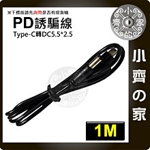 20V PD 誘騙線 PD充電器 ASUS 紫米 PD行動電源 Type-C 升壓線 筆電 轉接線 電源線 小齊的家