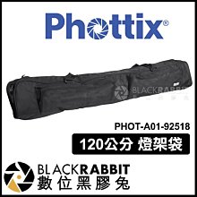 數位黑膠兔【 Phottix 120公分 燈架袋 PHOT-A01-92518 】 腳架袋 收納袋 支架 三腳架 燈架包