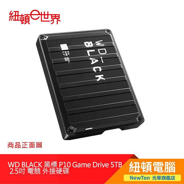 【紐頓二店】WD BLACK 黑標 P10 Game Drive 5TB 2.5吋 電競 外接硬碟 有發票/有保固