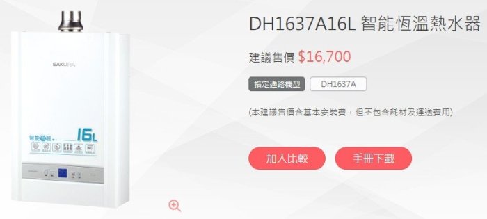 送安裝! 詢價再折扣 南盈廚具 櫻花牌 DH1637A 16L 智能恆溫熱水器 不會忽冷忽熱 強制排氣 分段火排 省瓦斯