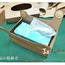 【匠心手工皮雕坊】材料包-面紙盒(H08001)【DIYL3-3星】_皮革 手作 拼布 抽取式衛生紙盒