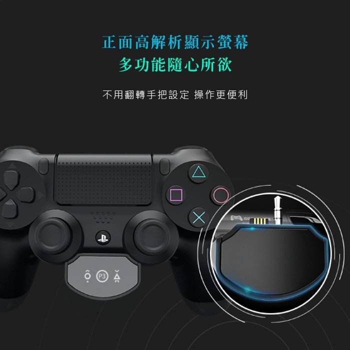 COOV酷威PS4手把背鍵後側鍵連接板帶耳機孔自訂映射組合Turbo連發[新品現貨]