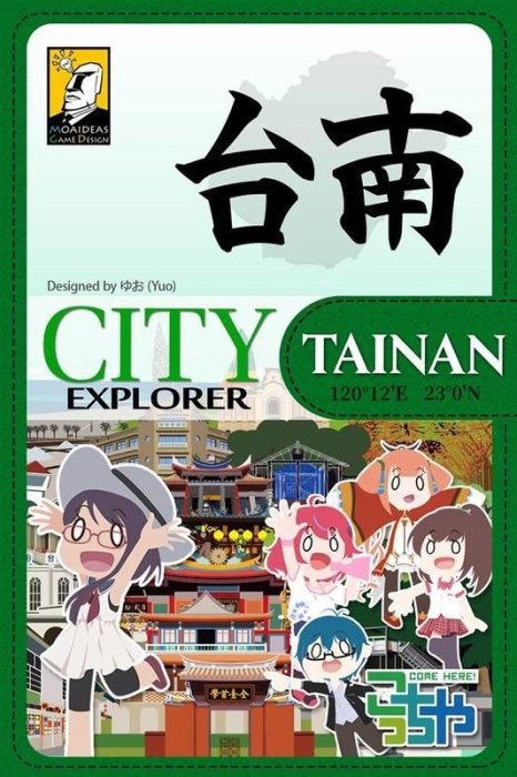 大安殿實體店面 城市漫遊台南 臺南 City Explorer Tainan 小品遊戲 繁體中文正版益智桌遊