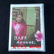 [DVD] - 阮氏碧花與她的兩個男人 ( 台灣正版 )