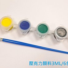 【五旬藝博士】壓克力顏料條 3ML (6色顏料組+中黃筆) 套裝組 歡迎大量訂購