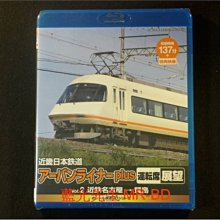 [藍光BD] - 日本鐵道之旅 : 近畿日本鐵道 アーバンライナー 運轉席展望2 BD-50G