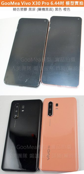 GMO 模型精仿塑膠Vivo X30 Pro 6.44吋展示Dummy假機樣品包膜玩具上繳拍片摔機整人裝飾擺設