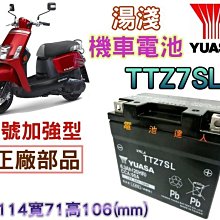 《電池達人》YUASA 湯淺 CUXi IS  TTZ7SL YTZ7SL超商取貨  機車電池5號 加強型 山葉A 五號