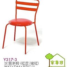 [ 家事達]台灣 OA-Y317-3 冰淇淋椅(紅皮/烤紅)X2入 特價