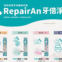 *COCO*牙倍淨RepairAn寵用【長毛型牙刷(大)】口腔健康/無法洗牙毛孩的牙垢救星 0 直購