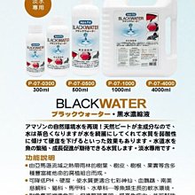 微笑的魚水族☆AQUA PRO(日)【黑水濃縮液 4000ml/4L】