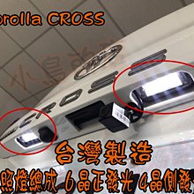 【小鳥的店】2021-24 Corolla Cross 含GR版【替換式 牌照燈總成】LED 替換式 6晶 專插 台製