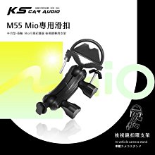 M55【Mio專用滑扣 半月型 長軸】後視鏡支架 C570 628 688 688s 698 岡山破盤王