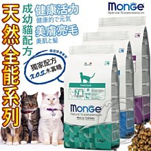 【🐱🐶培菓寵物48H出貨🐰🐹】瑪恩吉》NS天然全能成貓泌尿保健/成貓化毛/室內成貓特價239元自取不打折